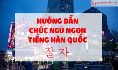 Hướng Dẫn Cách Nói Chúc Ngủ Ngon Tiếng Hàn Đơn Giản 2026